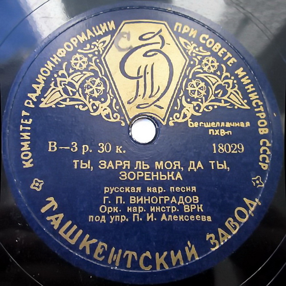 Г. Виноградов - Ты заря ль моя, да ты, зоренька / Я на камушке сижу