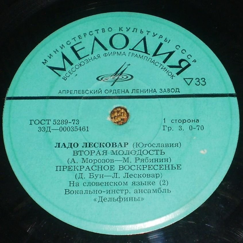 Ладо Лесковар, Желько Шалетич (Югославия)