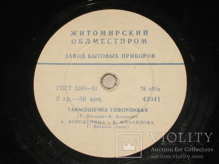 А. Бородулина, В. Михайлова –  Гармошечка говорливая / Л. Семагина, Г. Тарасов – Семейные припевки