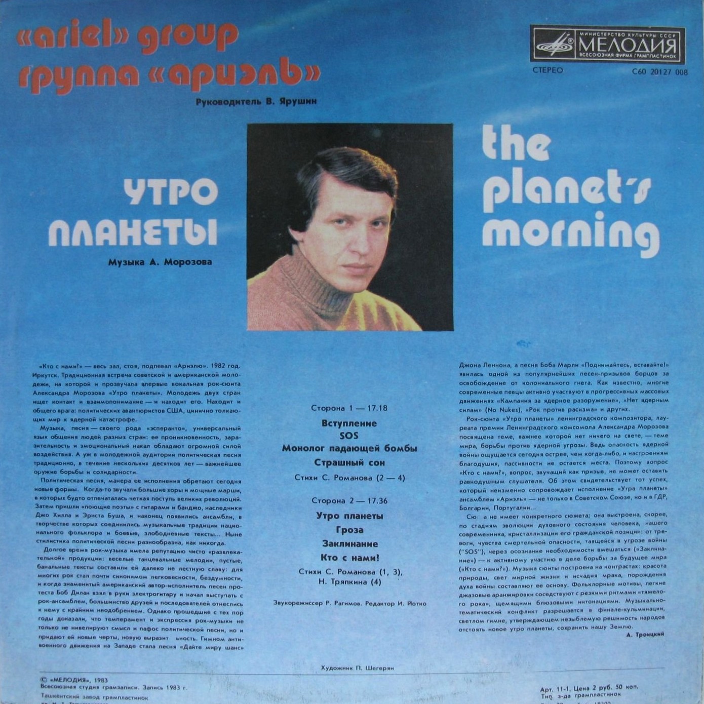 Группа "Ариэль". Утро планеты