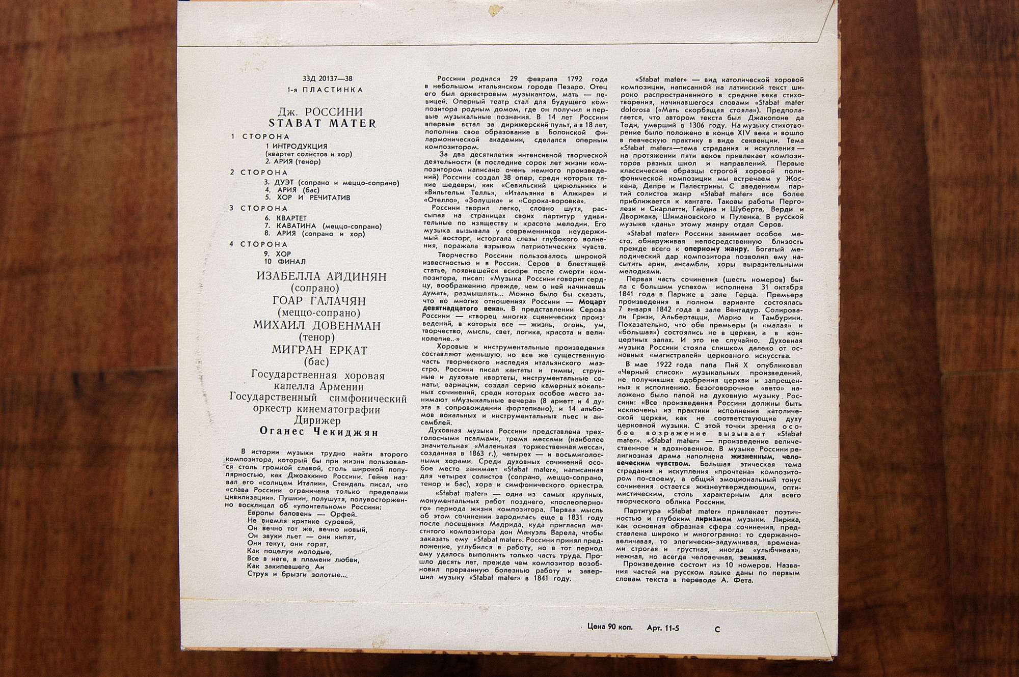 Дж.РОССИНИ (1792–1868): Stabat Mater (О. Чекиджян)