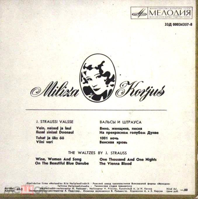 Милица Корьюс (сопрано) — Вальсы Иоганна Штрауса