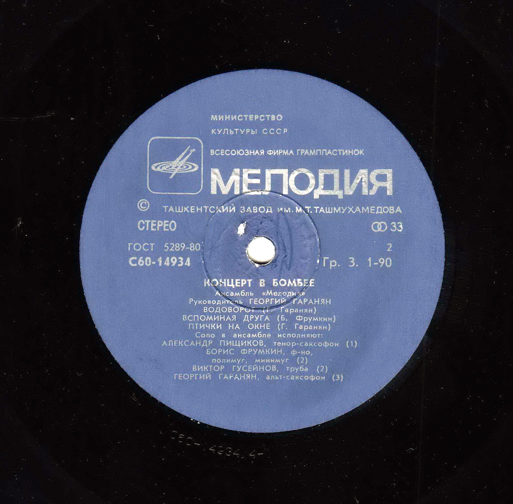 АНСАМБЛЬ "МЕЛОДИЯ". Концерт в Бомбее