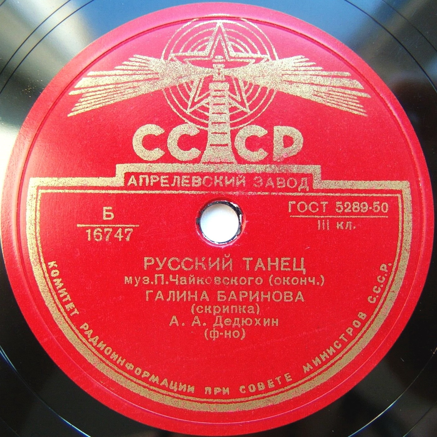 П. Чайковский: Русский танец (Г. Баринова, скрипка; А. Дедюхин, ф-но)