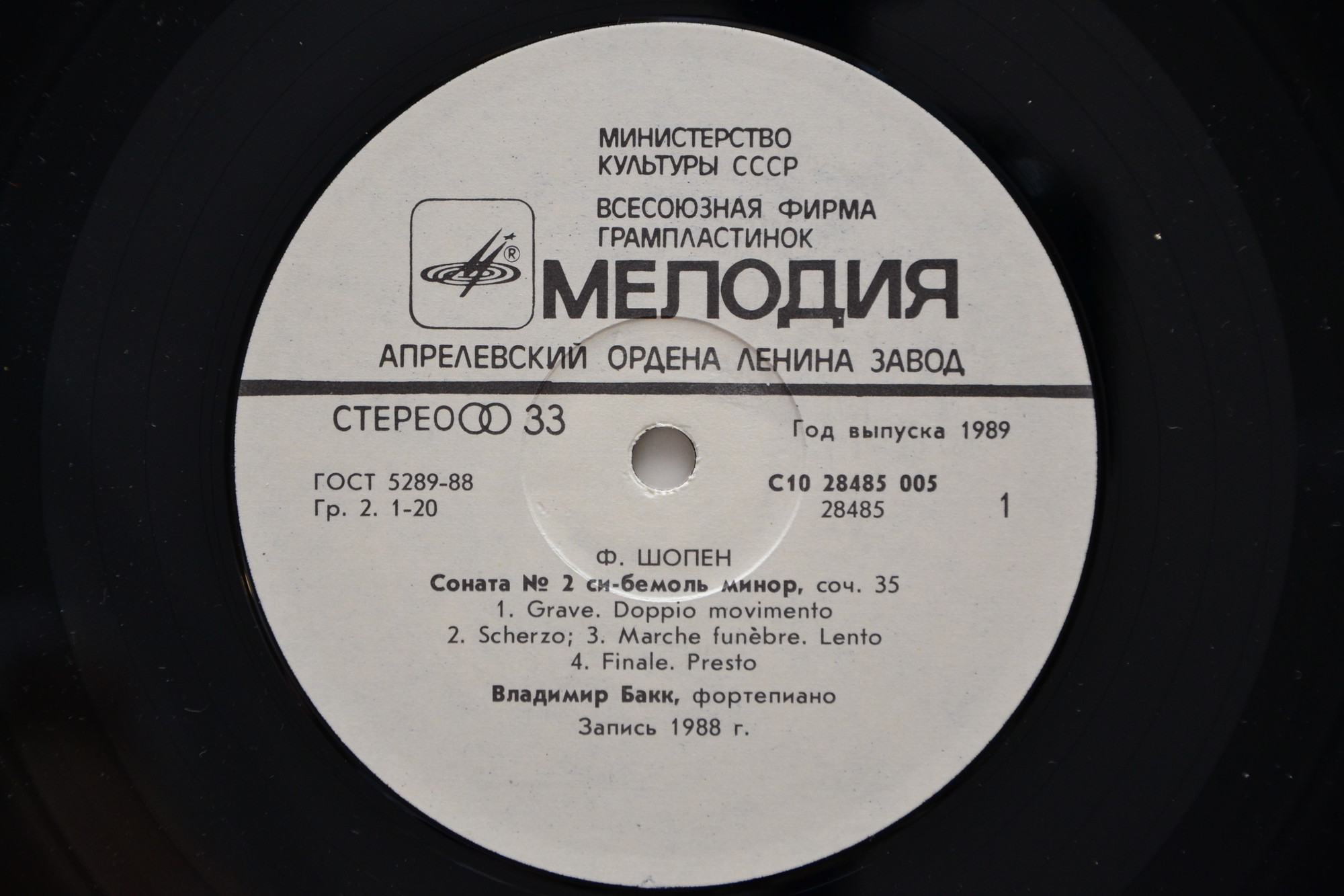 Ф. ШОПЕН - Владимир БАКК (ф-но)