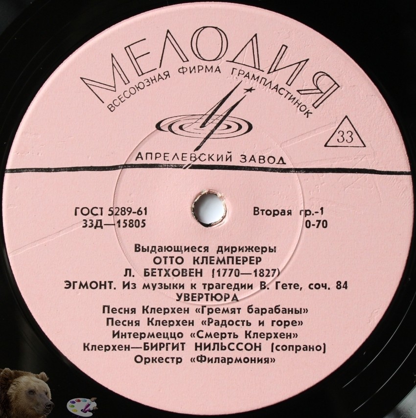 Л. БЕТХОВЕН Увертюра "Леонора" №3; Фрагменты из музыки  к трагедии Гёте "Эгмонт"