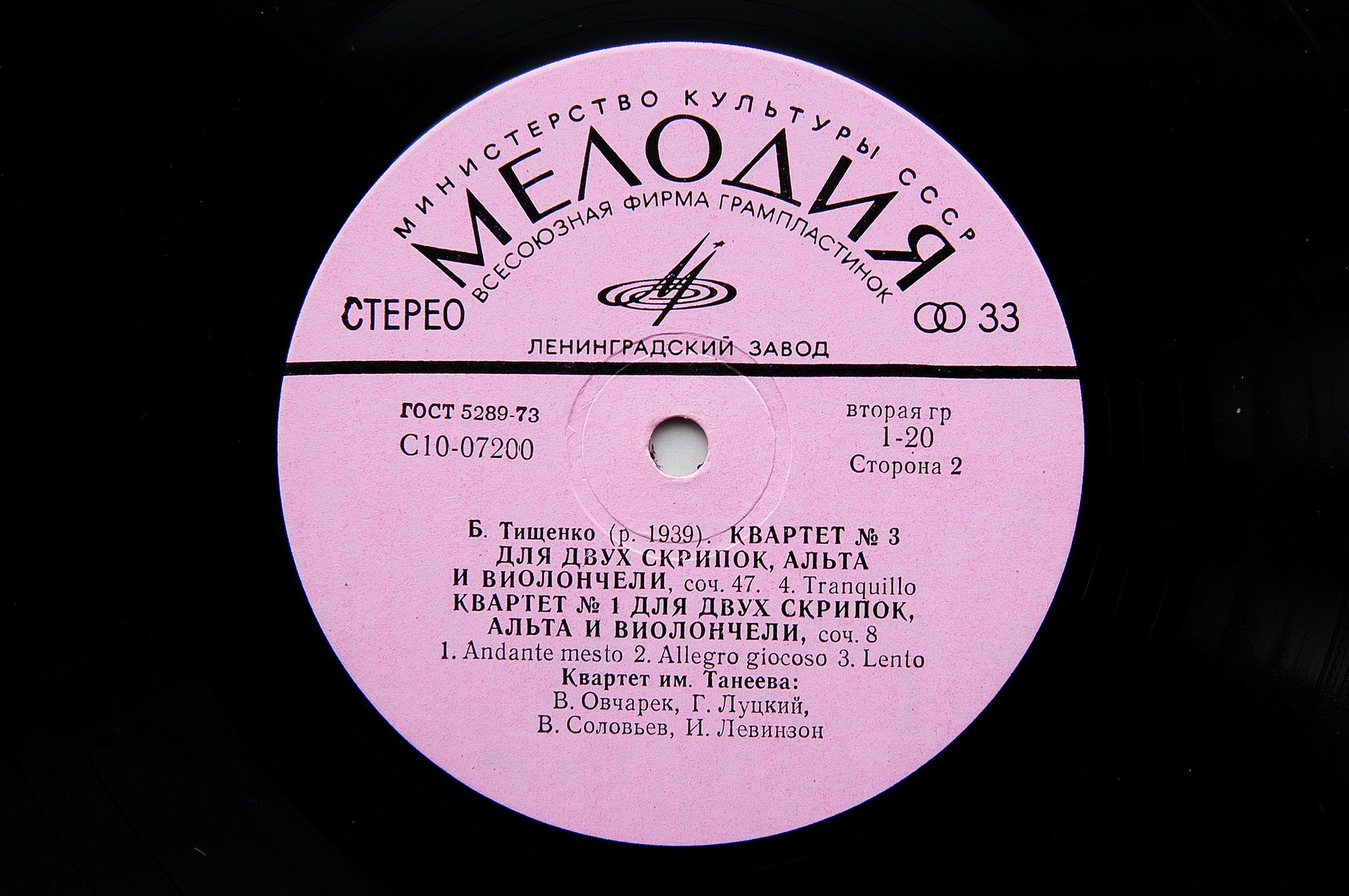 Б. ТИЩЕНКО Квартеты № 3, № 1 (Квартет им. Танеева)