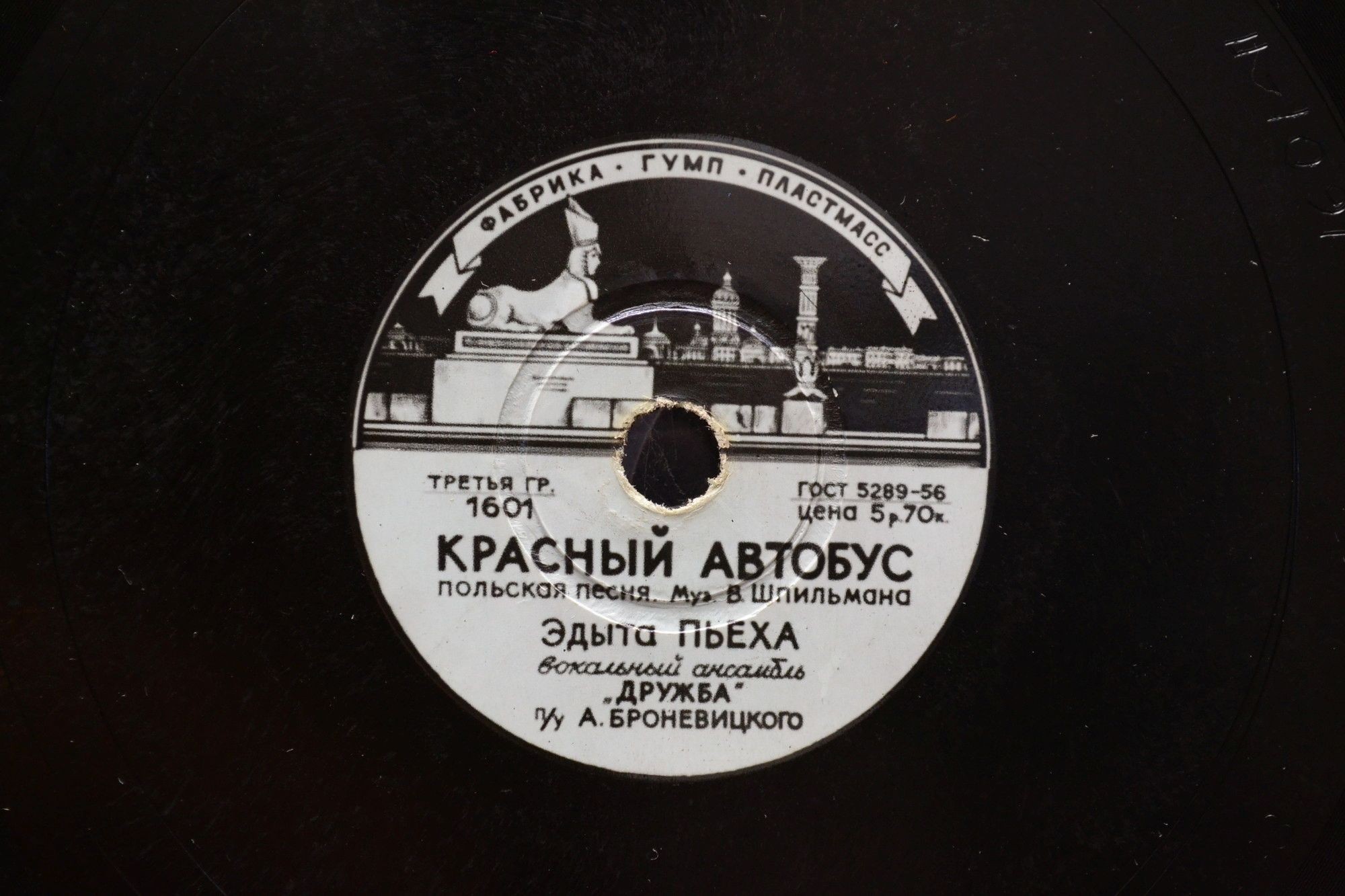 Эдыта Пьеха - Мой жених / Красный автобус