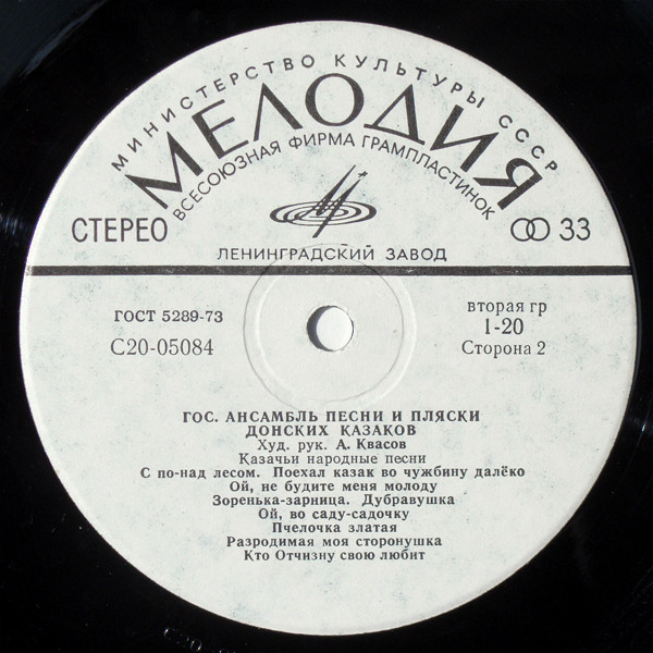 ДОНСКОЙ СУВЕНИР. Государственный ансамбль песни и пляски донских казаков