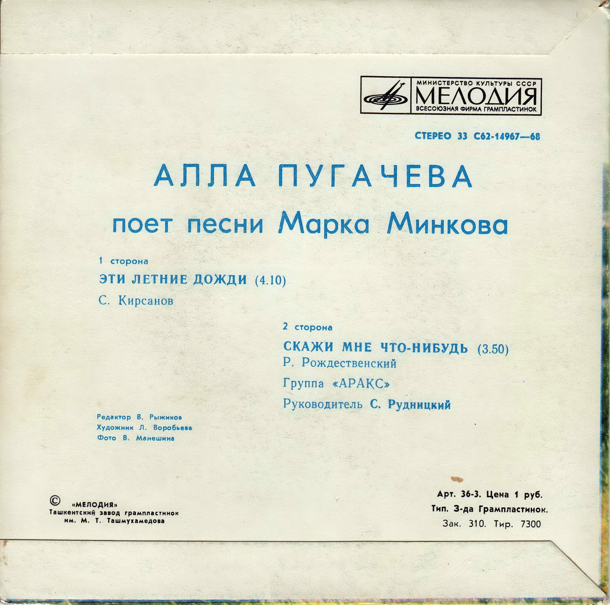 Алла Пугачева поёт песни Марка Минкова