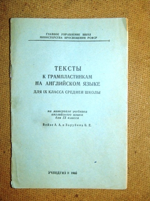 Курс английского языка для 9 класса средней школы (по учебнику А. Вейзе и Б. Зарубина)
