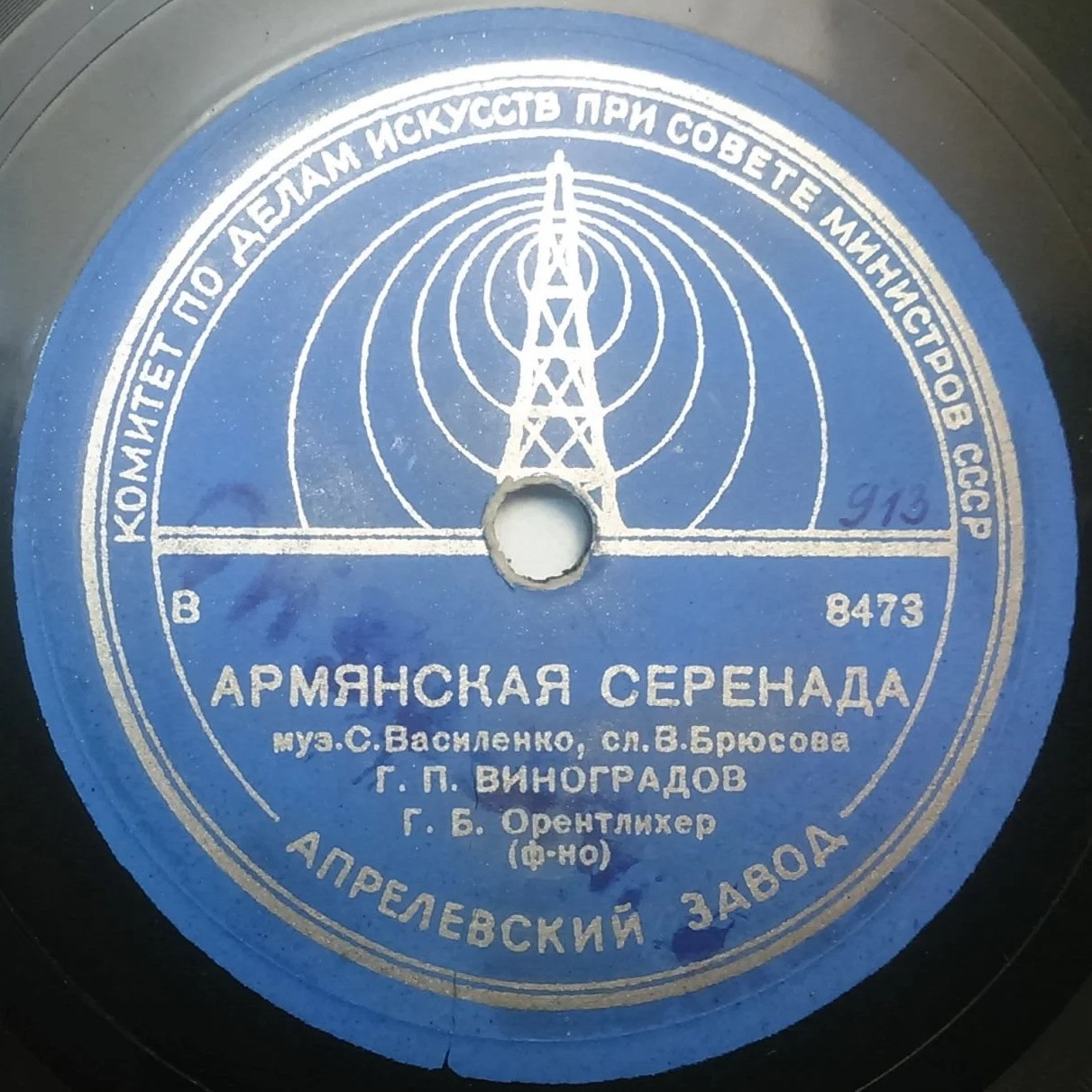 Г. Виноградов — Армянская серенада / Малайская серенада