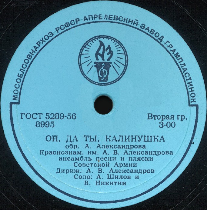 Краснознамённый ансамбль - Ой, да ты, калинушка / Хор русск. песни - Былина про Добрыню Никитича