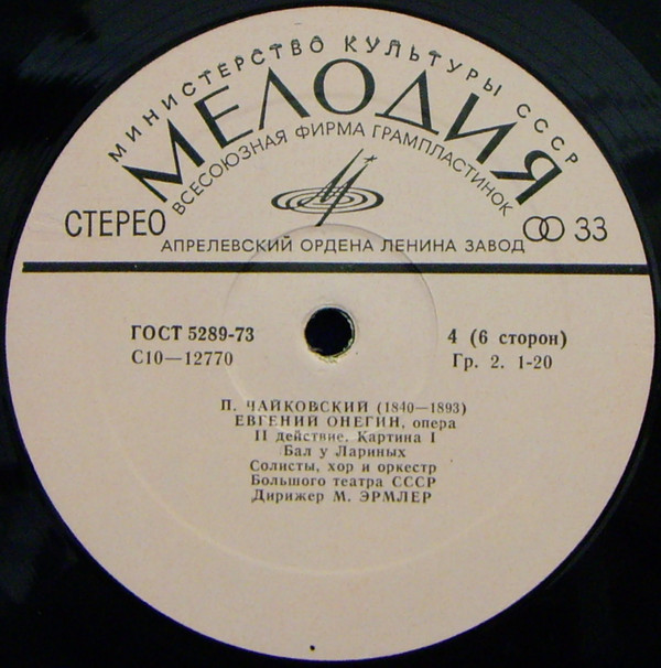 П. Чайковский: Опера "Евгений Онегин" (М. Эрмлер)