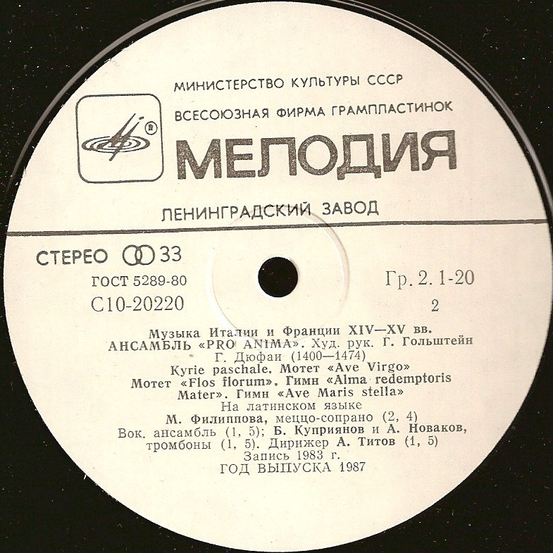 Ансамбль “Pro Anima” - Музыка Италии и Франции XIV-XV веков