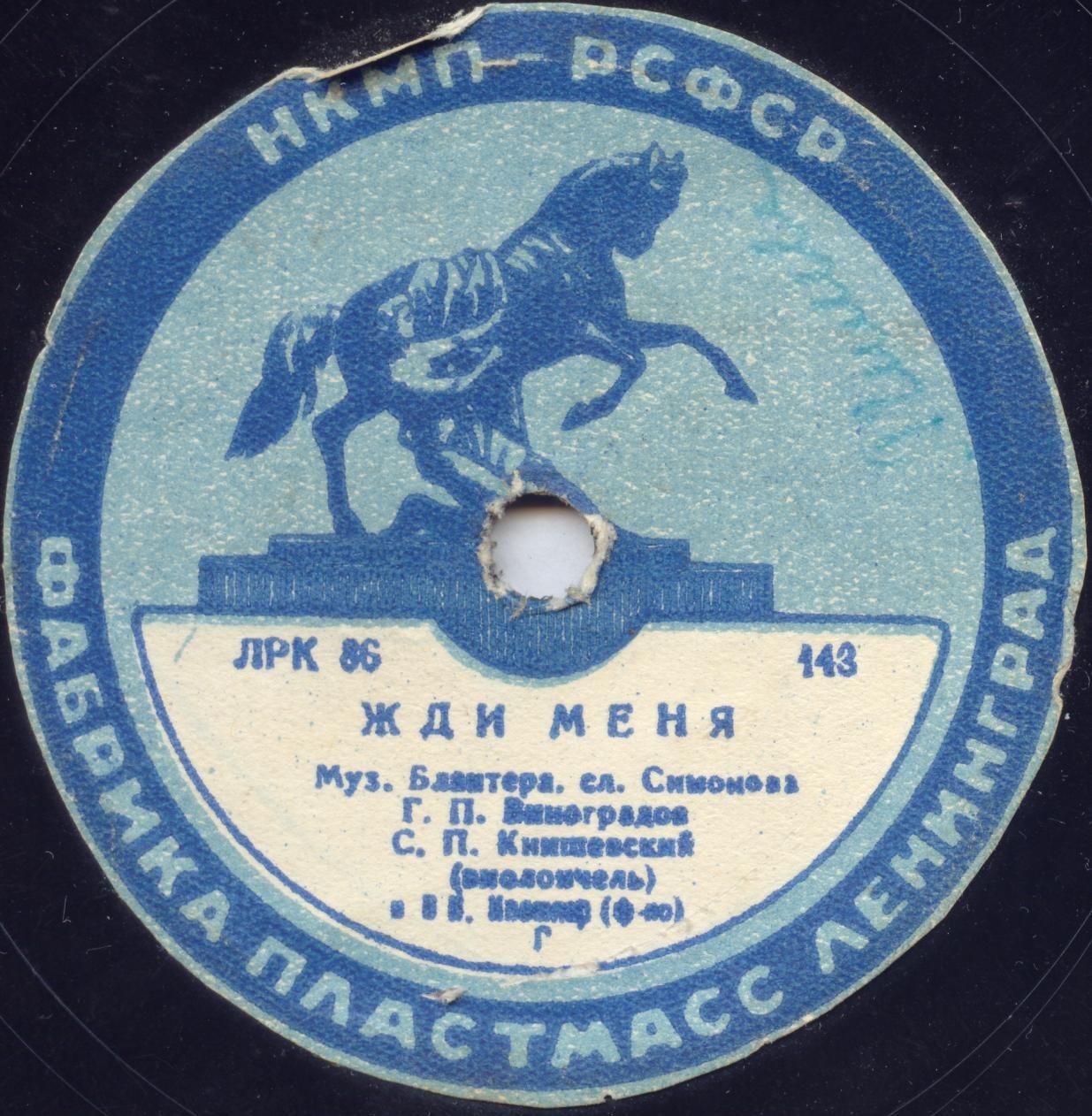 Клавдия Шульженко - Синий платочек / Георгий Виноградов - Жди меня