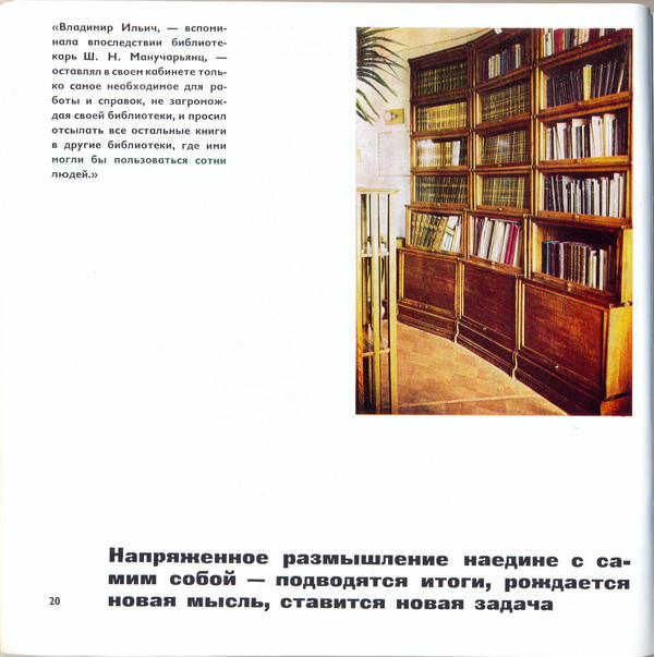 А. Н. Шефов. Ленинские будни в Кремле (приложение к фотоальбому)