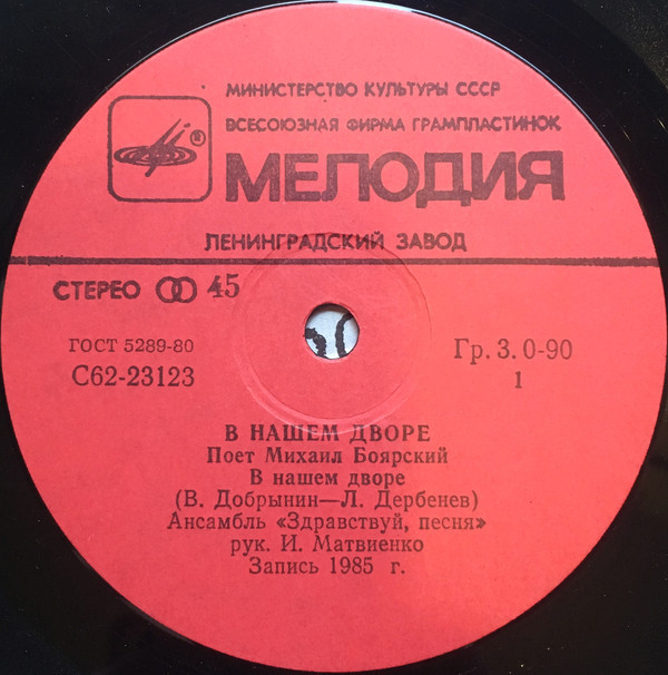 По вашим письмам. «В нашем дворе». Поёт Михаил Боярский