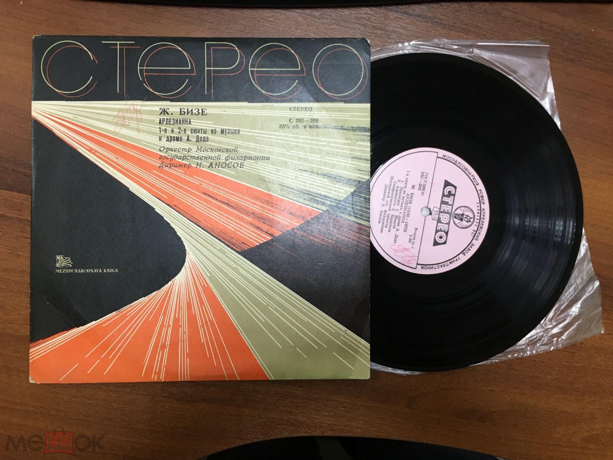 Ж. БИЗЕ: Сюиты № 1, 2 из музыки к драме Додэ "Арлезианка" (Н. Аносов)