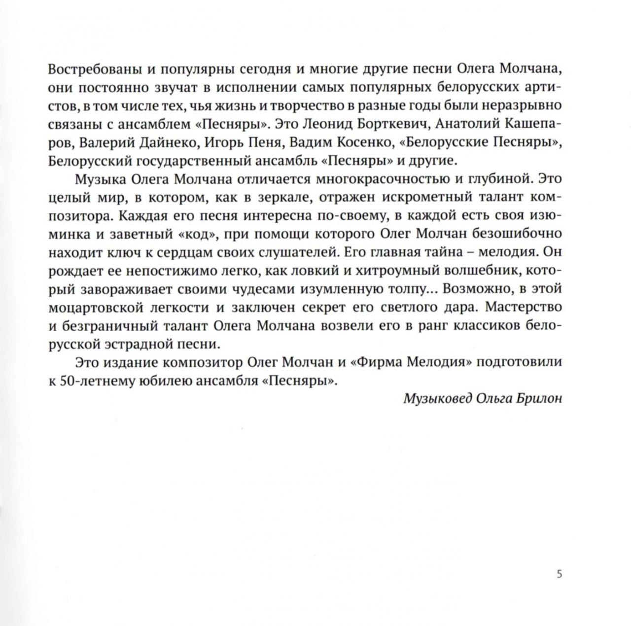 Олег МОЛЧАН. Песняры. Песни. Обработки (2 CD)