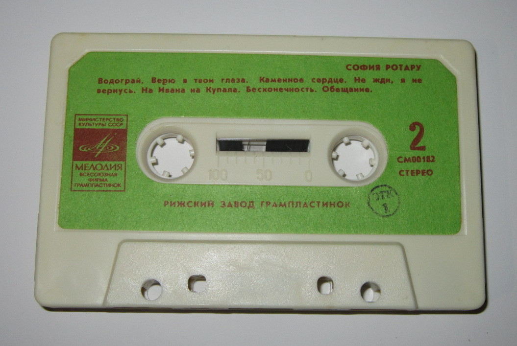 София Ротару