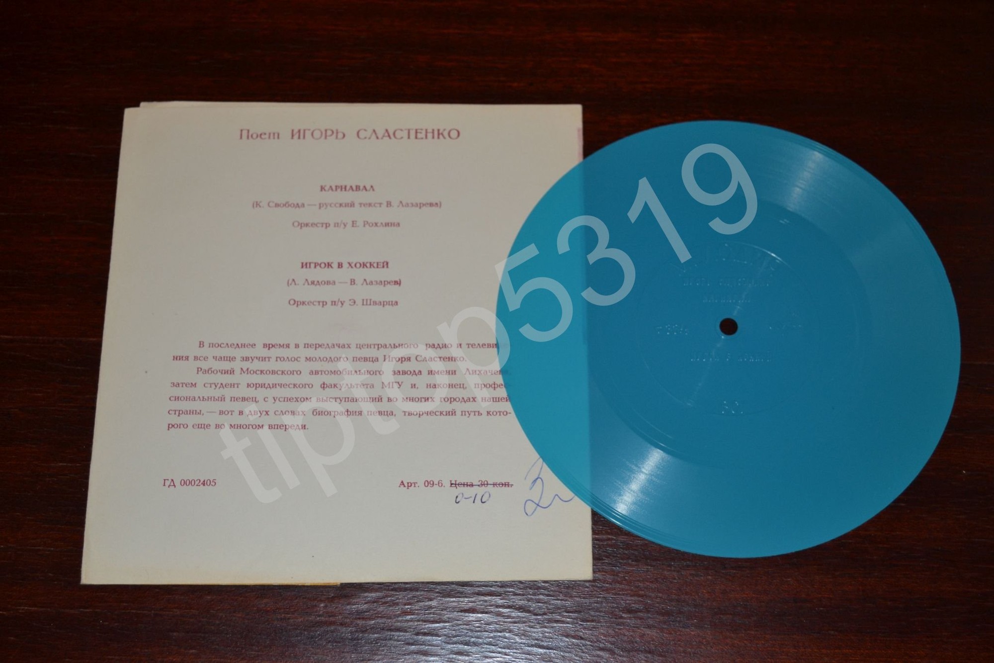 Поёт Игорь Сластенко