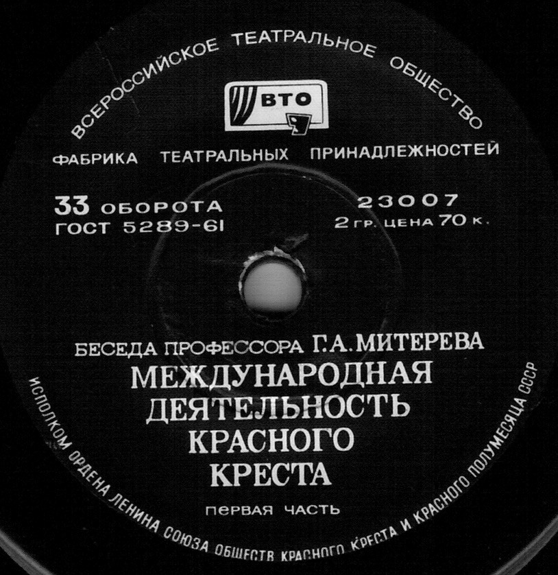Беседа профессора Г. А. Митерёва "Международная деятельность Красного Креста"