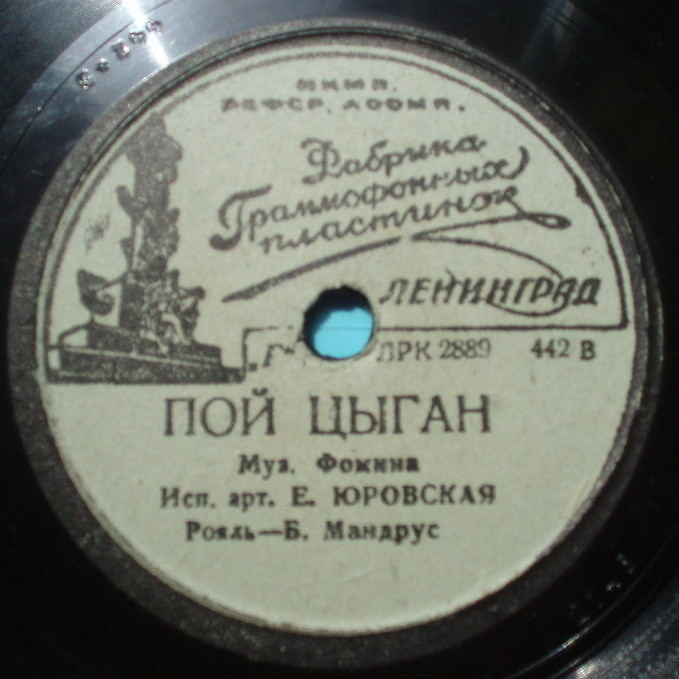 Е. Юровская - Звёздочка / Пой цыган