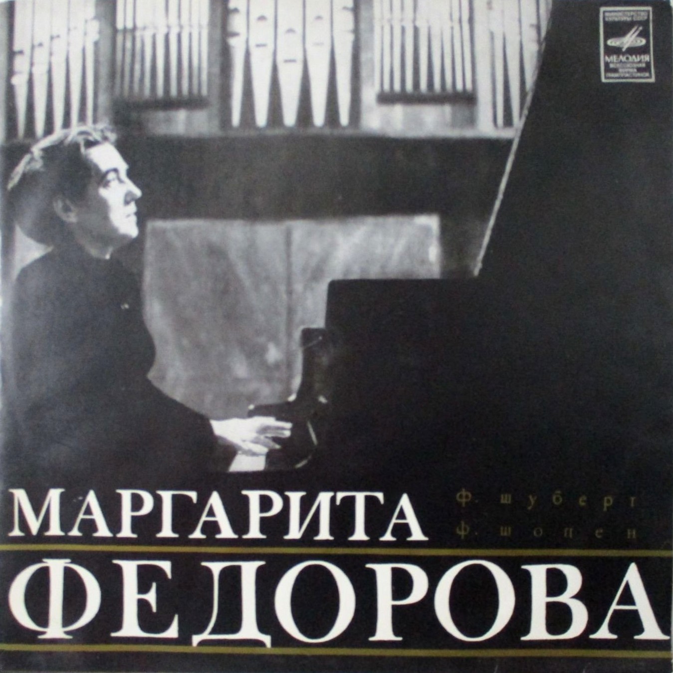 Маргарита ФЁДОРОВА, фортепиано (Ф. Шуберт, Ф. Шопен)