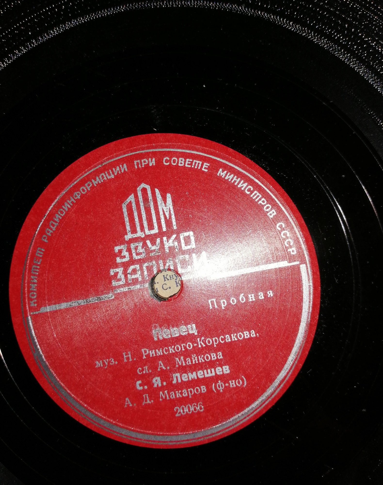 С. Лемешев — Красавица / Певец