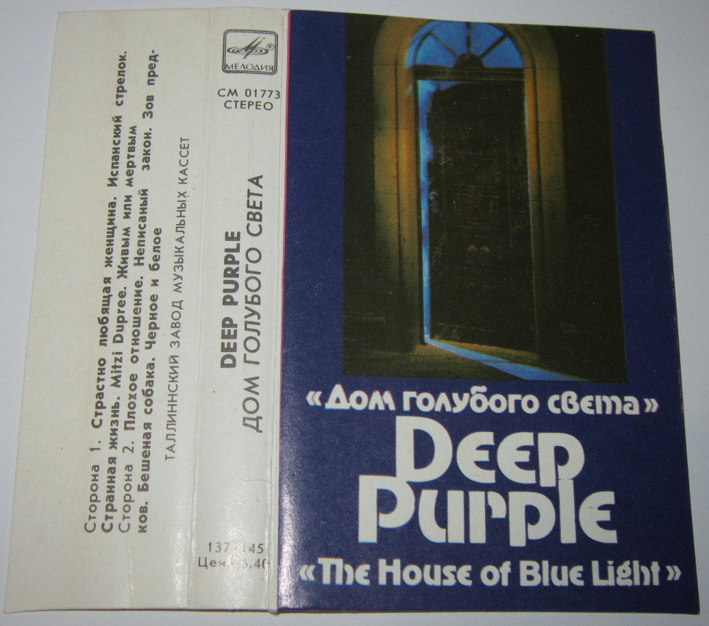 Deep Purple - "Дом голубого света"