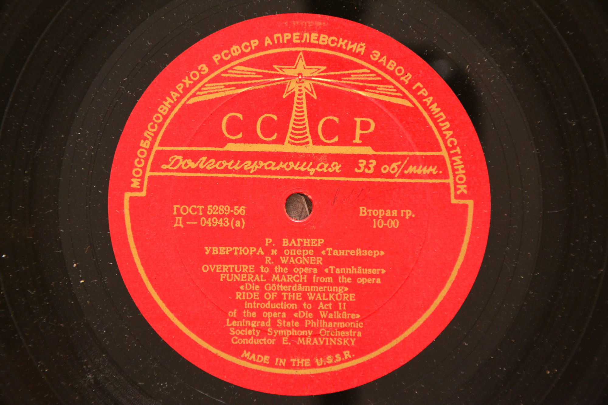 А. СКРЯБИН (1872–1915): Поэма экстаза / Р. ВАГНЕР (1913–1883): Симф. фрагменты из опер (Е. Мравинский)