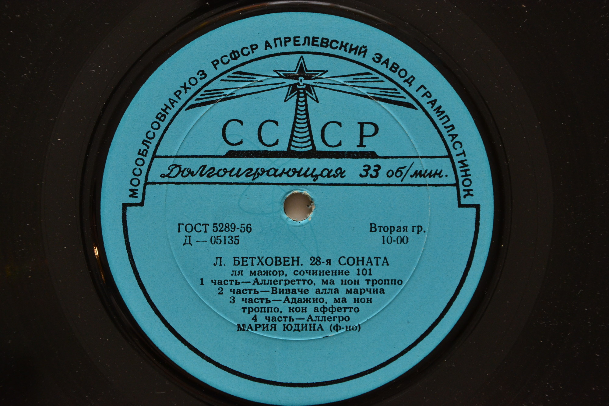 Л. Бетховен: Сонаты №№ 12, 28 (Мария Юдина, ф-но)