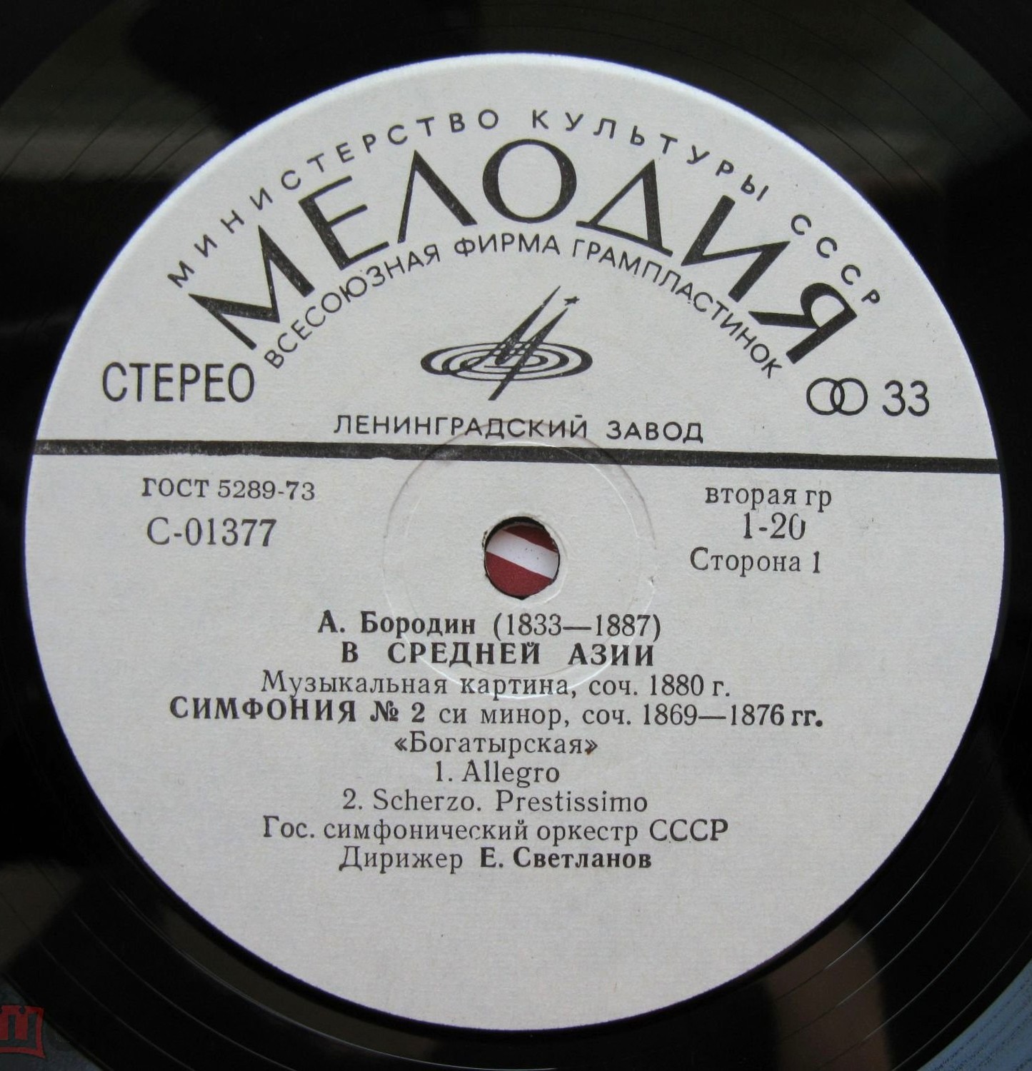 А. Бородин: В Средней Азии, Симфония № 2, Половецкий марш (Е. Светланов)