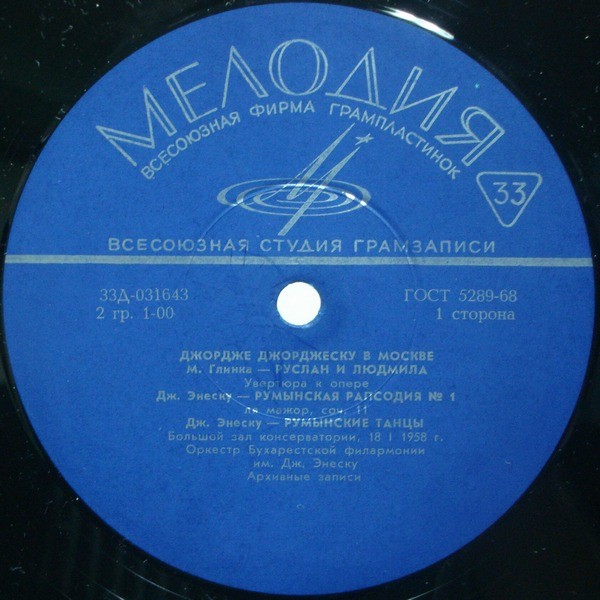 Джордже ДЖОРДЖЕСКУ в Москве