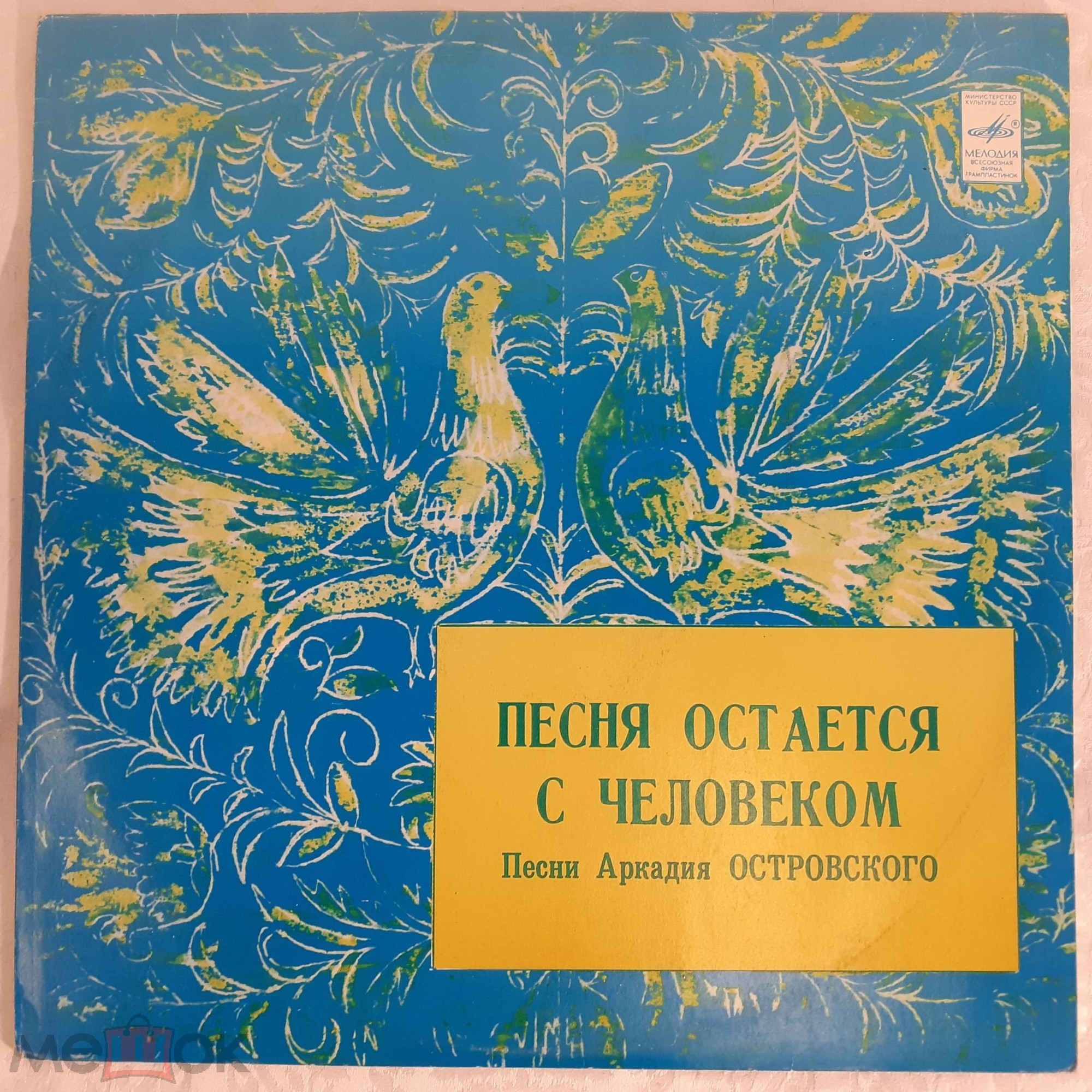 ПЕСНЯ ОСТАЕТСЯ С ЧЕЛОВЕКОМ. «АНСАМБЛЬ «МЕЛОДИЯ» играет песни Аркадия Островского