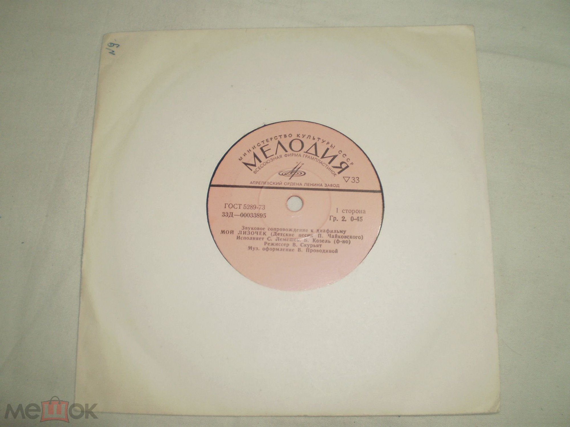 ЗВУКОВОЕ СОПРОВОЖДЕНИЕ К ДИАФИЛЬМАМ "Мой Лизочек", "Колыбельная"