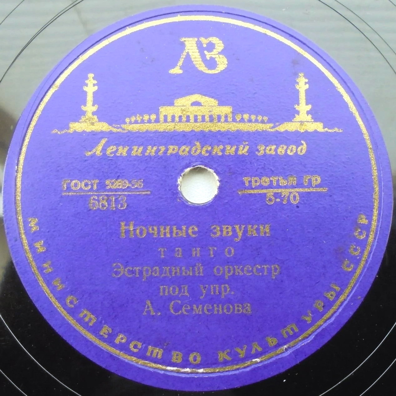 Джаз-оркестр п/у A.B.Семёнова - Ночные звуки /  Ради меня
