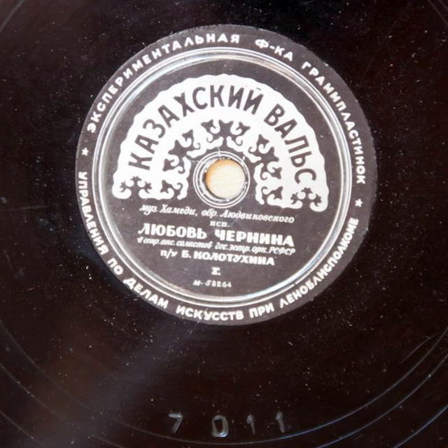 Любовь Чернина - Лирические припевки / Казахский вальс