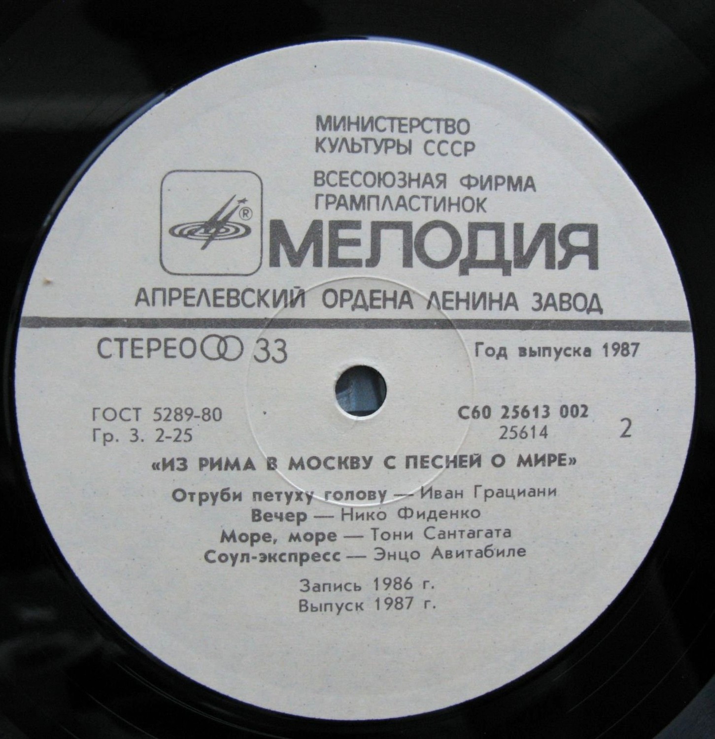 ИЗ РИМА В МОСКВУ С ПЕСНЕЙ О МИРЕ