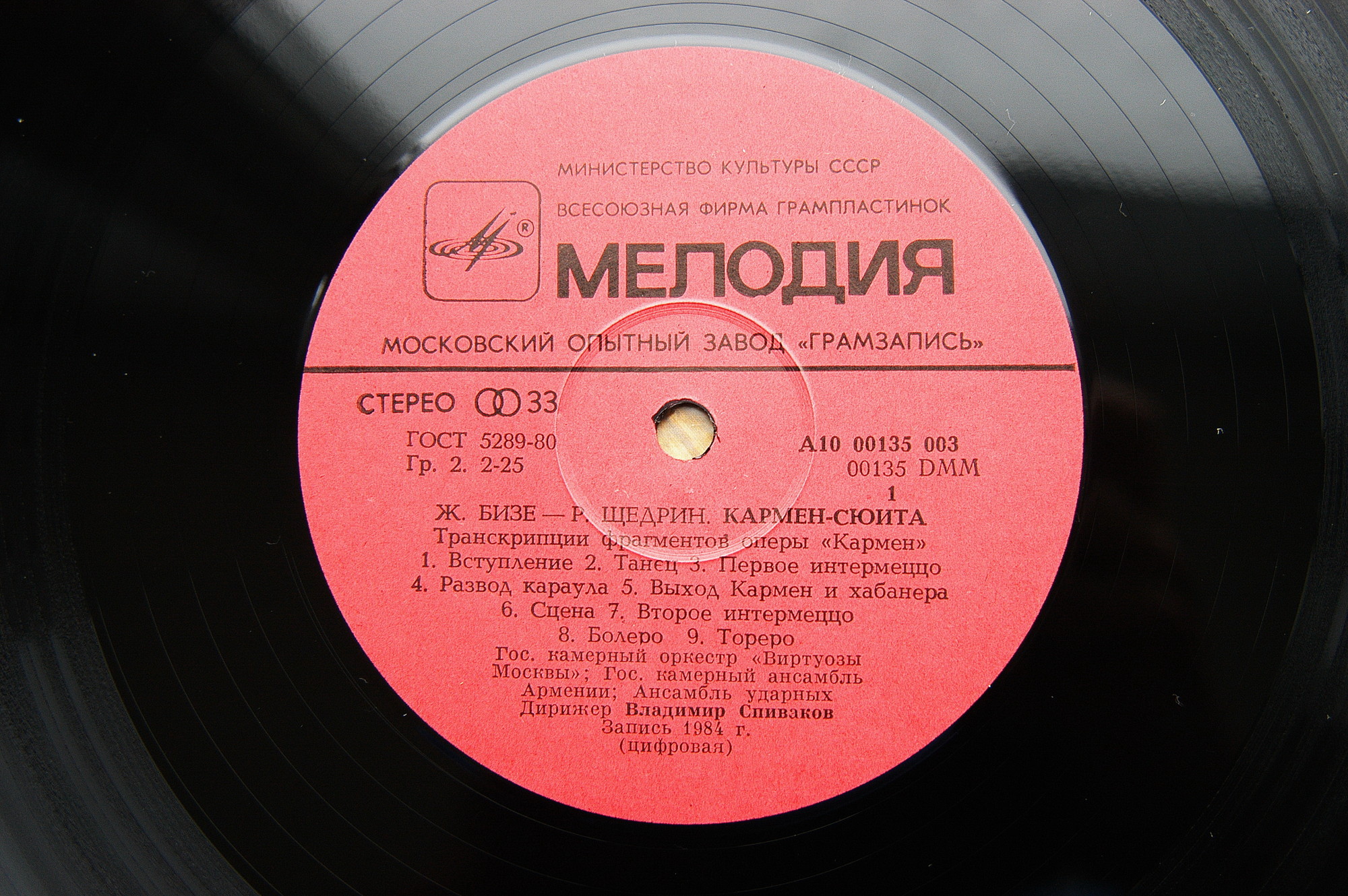 Ж. БИЗЕ—Р. ЩЕДРИН: Кармен-сюита (В. Спиваков)