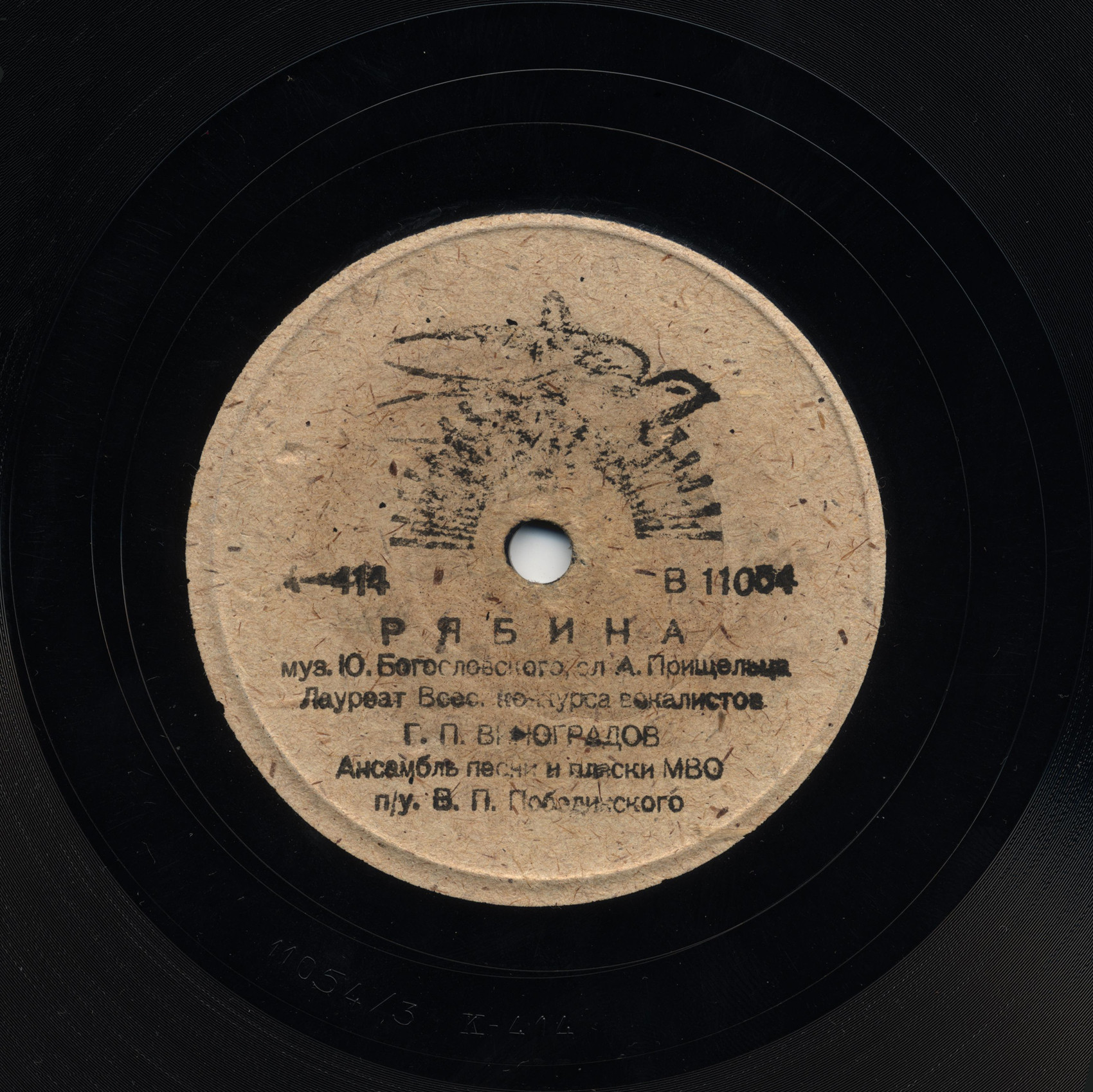 Рябина / Взвился в небо сокол