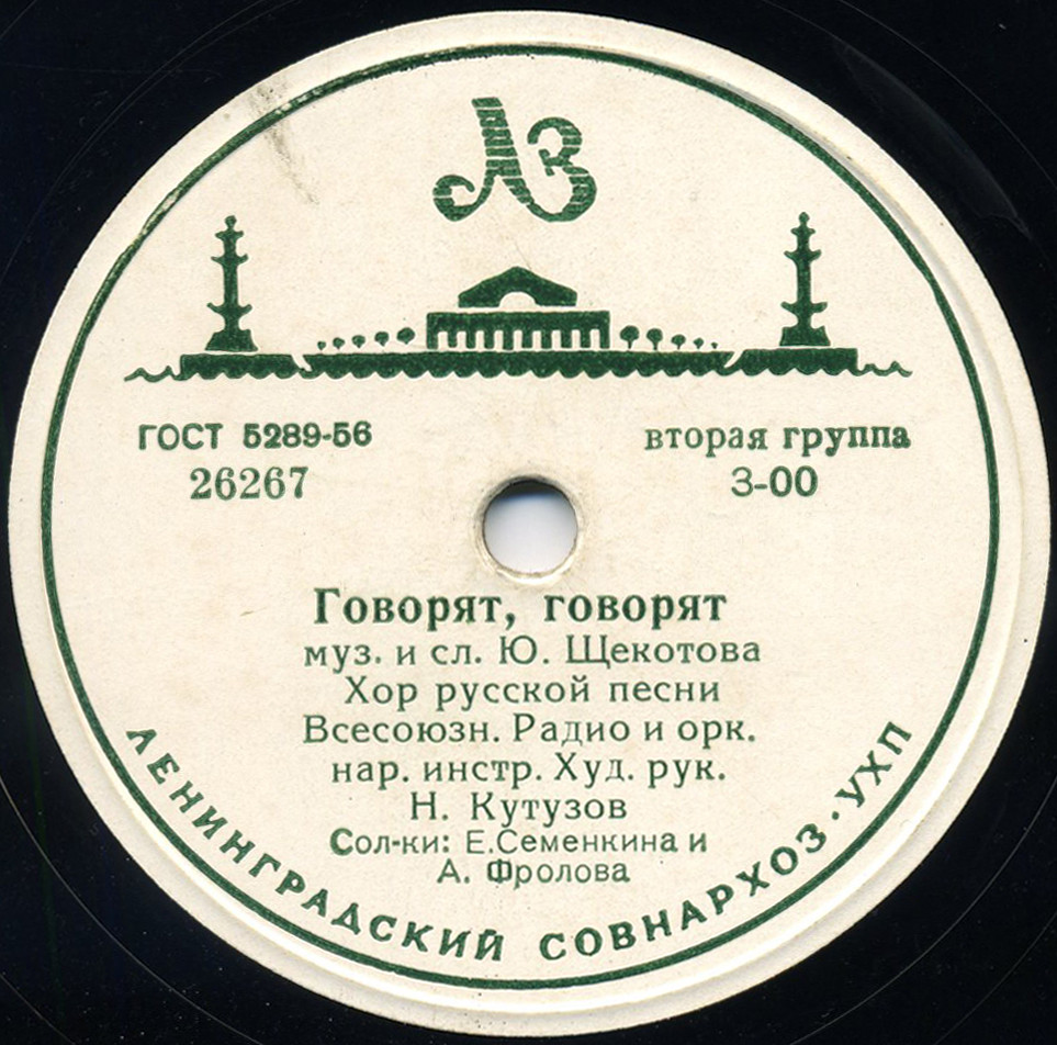 Куда бежишь, тропинка милая / Говорят, говорят