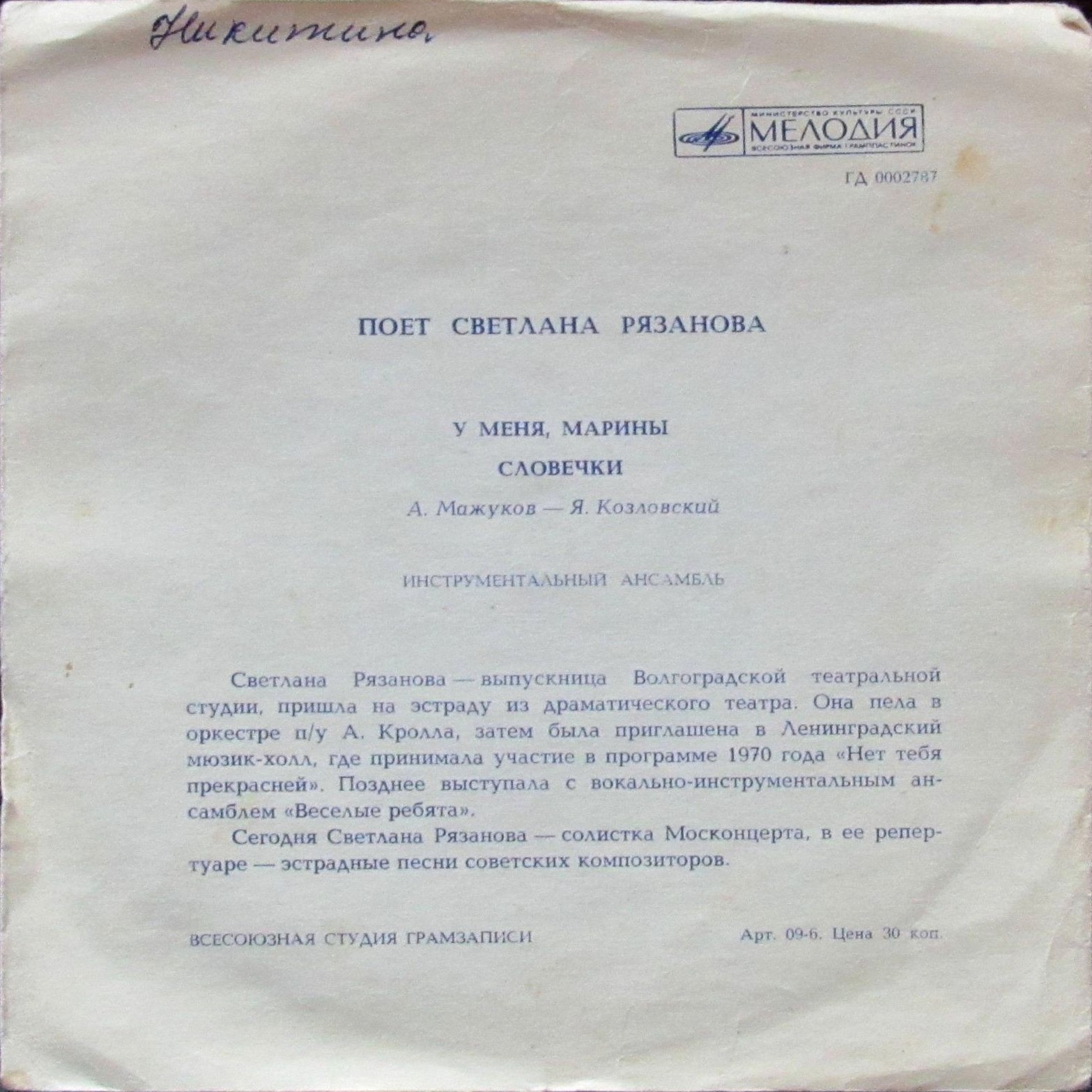Поет Светлана РЯЗАНОВА [Резанова]