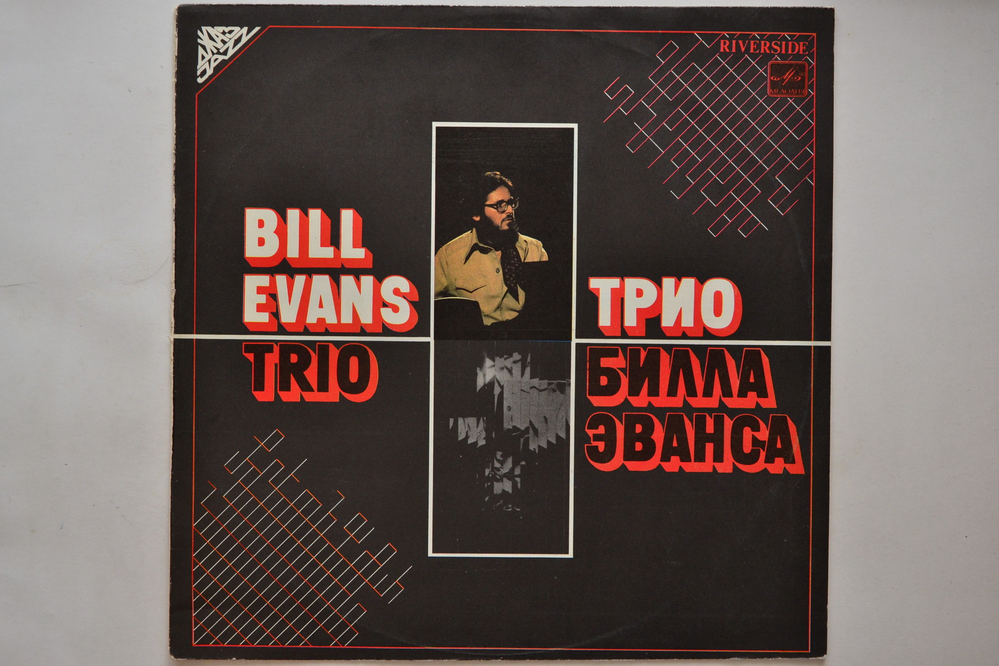 Трио Билла Эванса