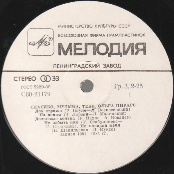 Ольга ПИРАГС. "Спасибо, музыка, тебе"