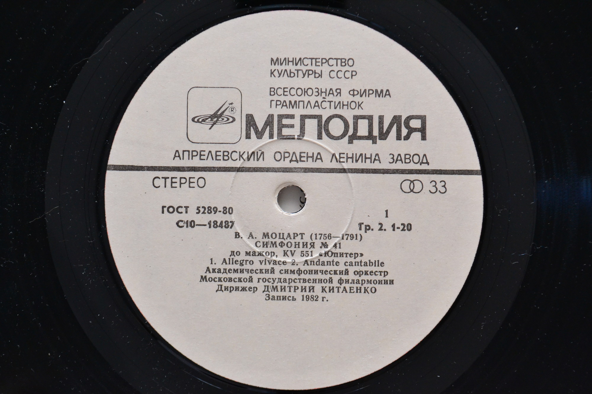 В. А. МОЦАРТ (1756-1791): Симфония № 41 до мажор, KV 551 «Юпитер».