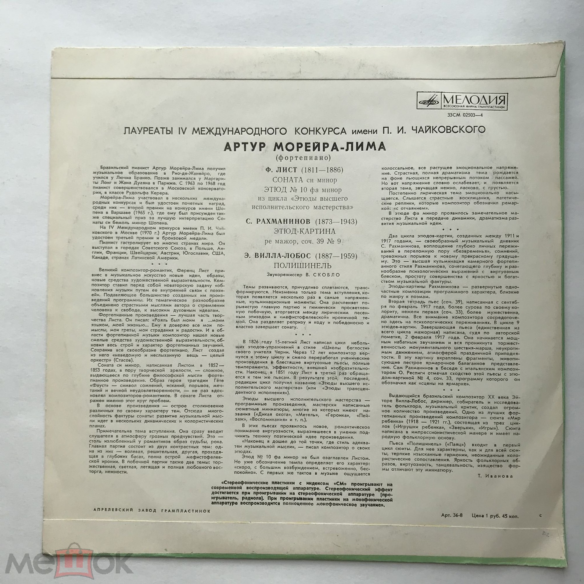 Артур Морейра-Лима  (ф-но)