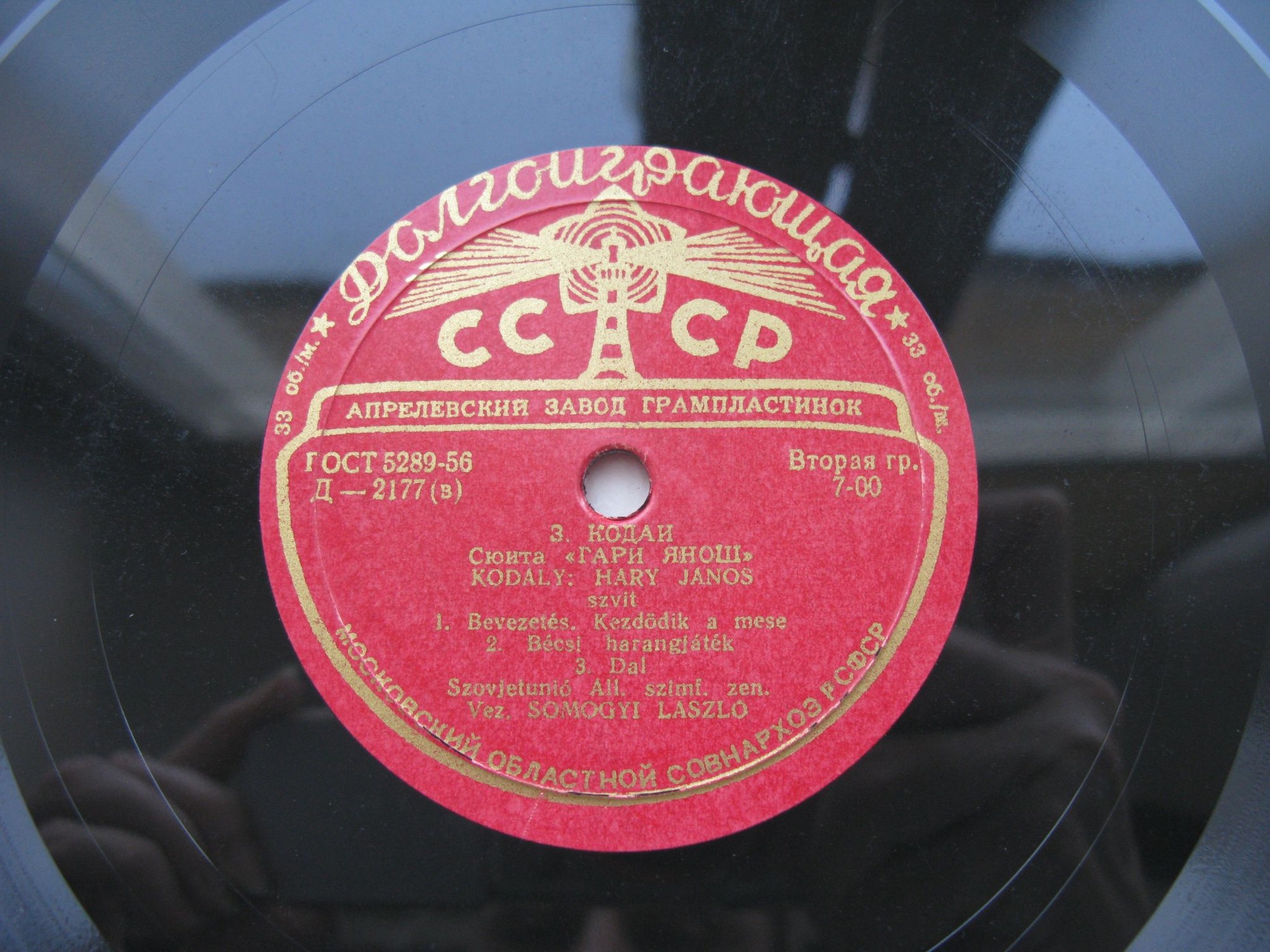 З. КОДАИ (1882–1967) «Хари Янош», сюита из оперы