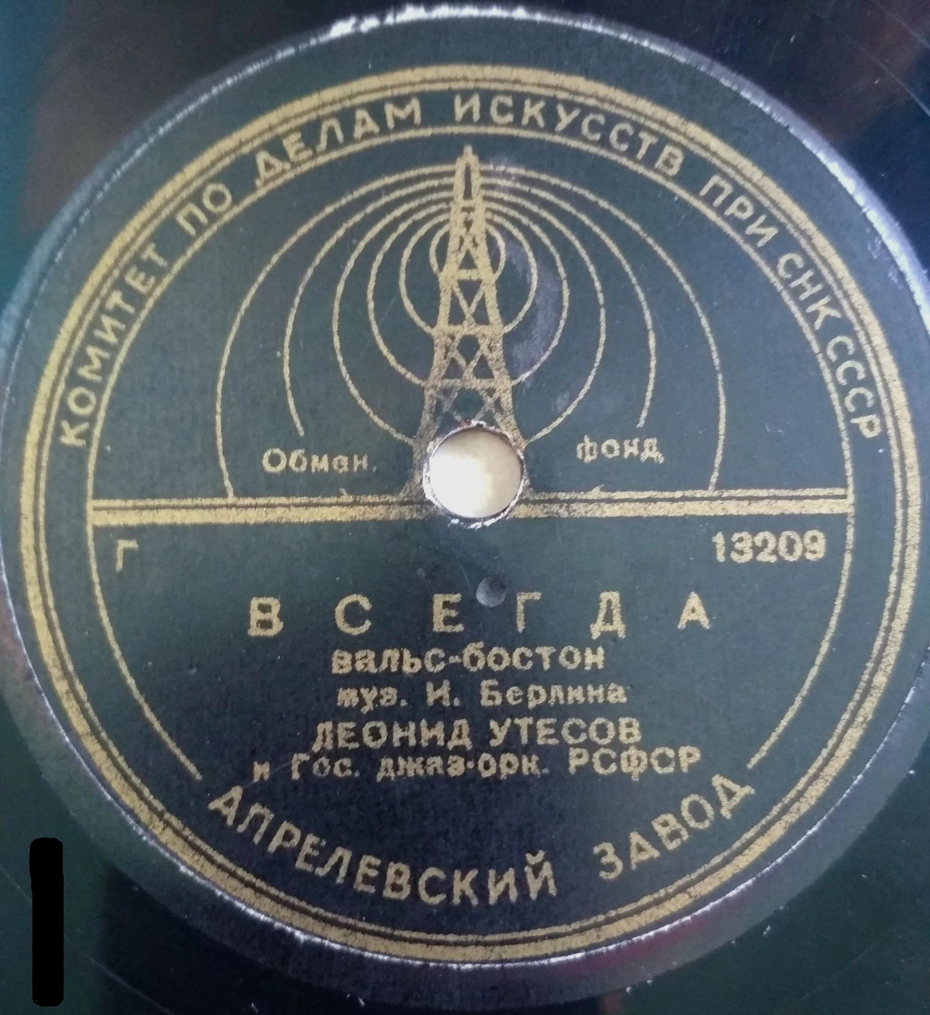 Леонид Утёсов — Долли / Всегда